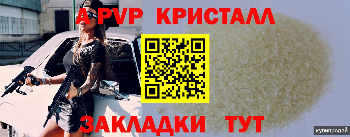 APVP  Alpha-PVP кристаллы  Унеча  A PVP крисы CK  Вход с VPN  Alpha-PVP кристаллы 