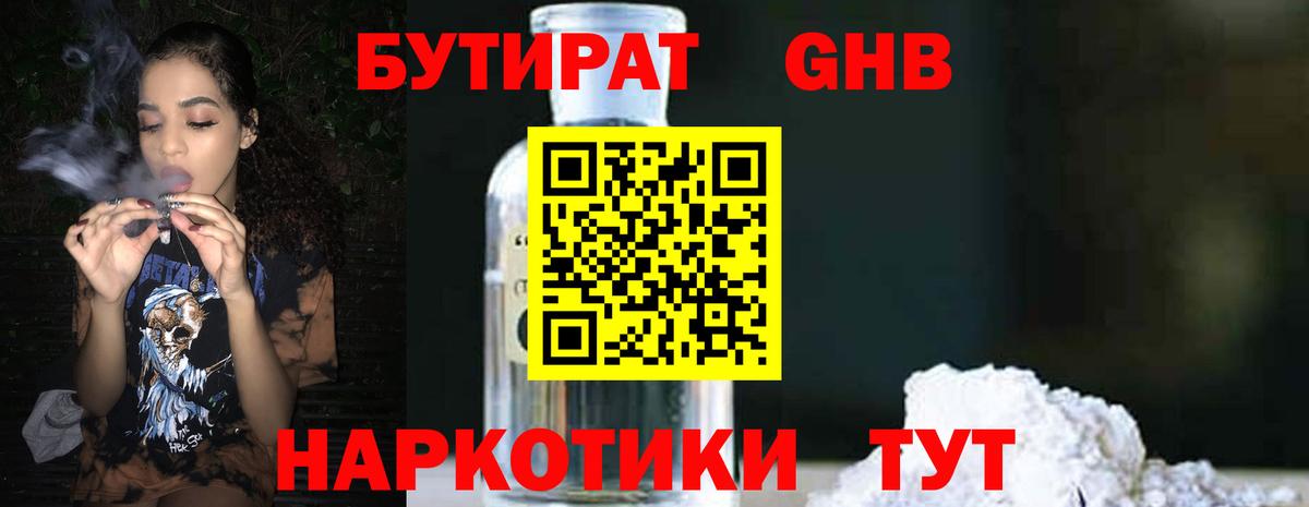 Бутират BDO 33%  Вход с VPN  БУТИРАТ  Унеча 