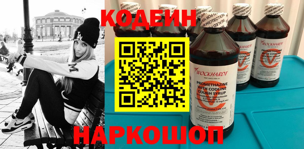 Кодеиновый сироп Lean напиток Lean (лин)  Кодеиновый сироп Lean Purple Drank  Унеча  Вход с VPN 