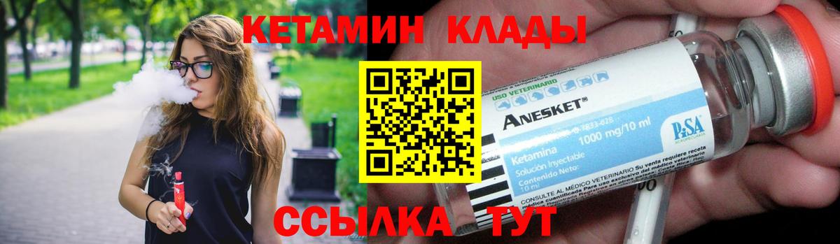 Кетамин ketamine Унеча