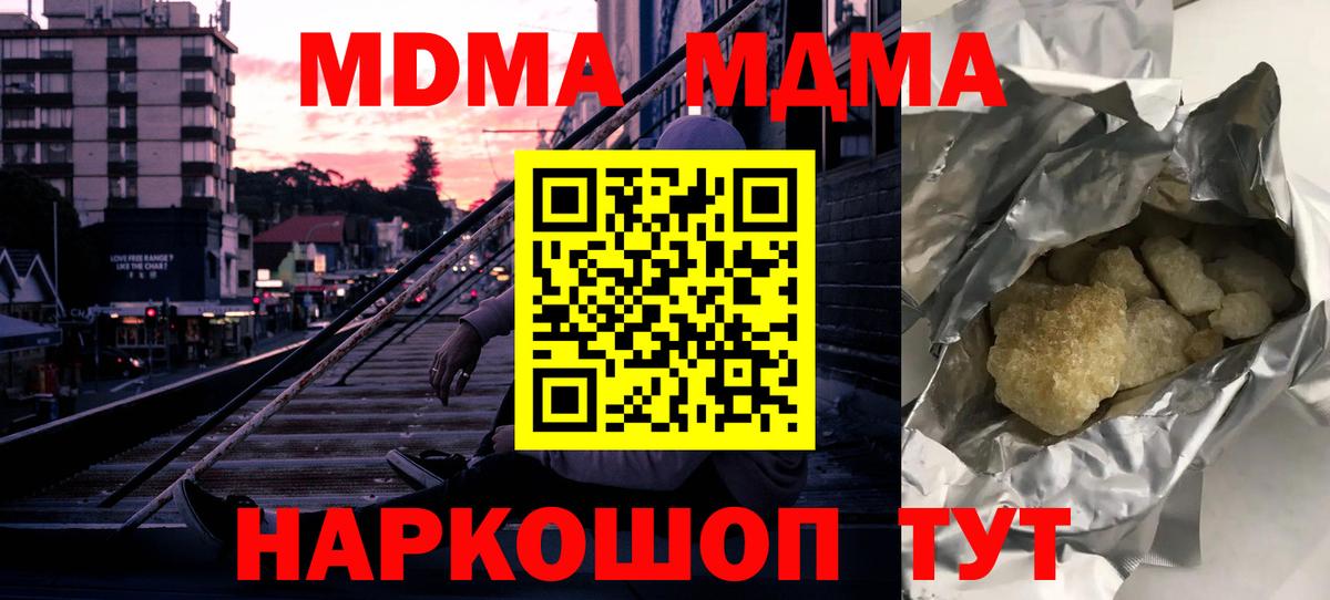 MDMA кристаллы Унеча