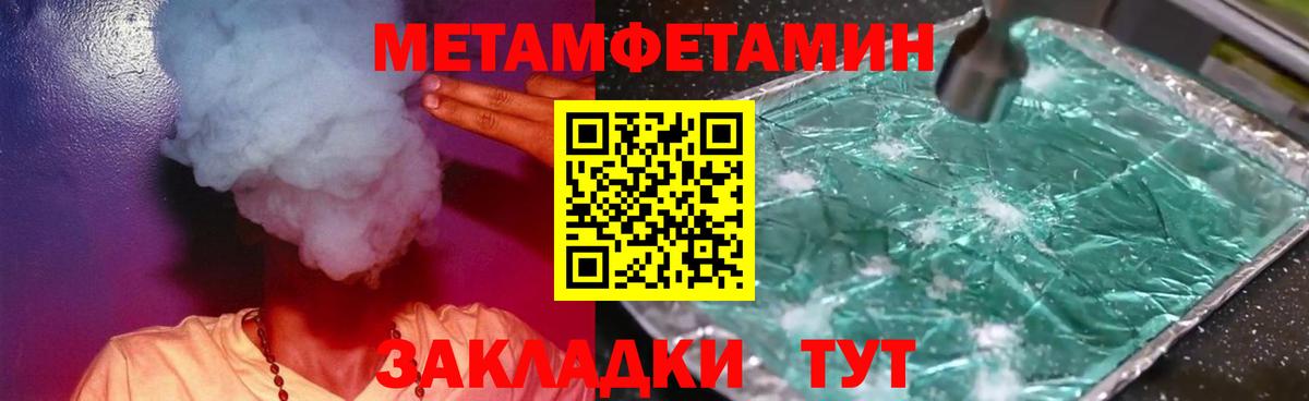 МЕТАМФЕТАМИН Methamphetamine Унеча